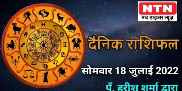 Today’s Horoscope 18th July 2022