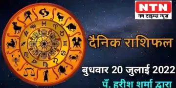 Today’s Horoscope 20th July 2022