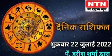 Today’s Horoscope 22nd July 2022