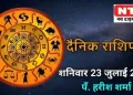 Today’s Horoscope 23rd July 2022