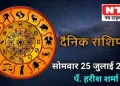 Today’s Horoscope 25th July 2022