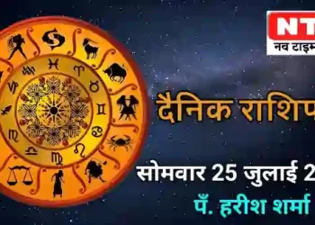 Today’s Horoscope 25th July 2022