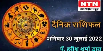 Today’s Horoscope 30th July 2022