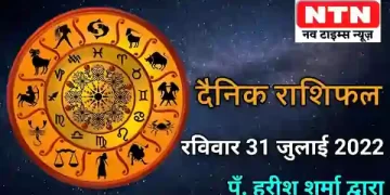 Today’s Horoscope 31st July 2022