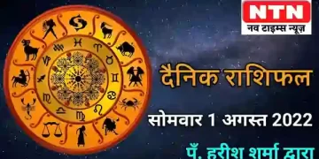 Today’s Horoscope 1st August 2022