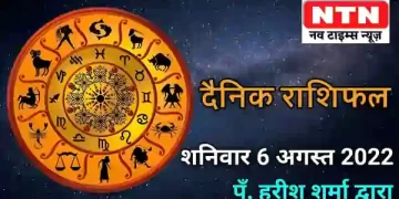 Today’s Horoscope 6th August 2022