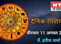 Today’s Horoscope 11th August 2022