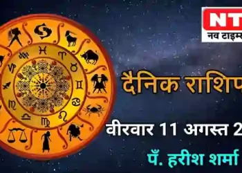 Today’s Horoscope 11th August 2022