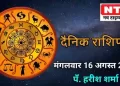 Today’s Horoscope 16th August 2022