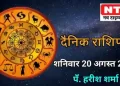 Today’s Horoscope 20th August 2022