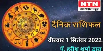 Today’s Horoscope 1st September