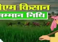PM Kisan Yojna