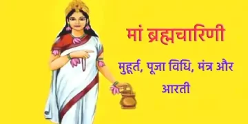 ब्रह्मचारिणी