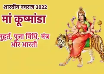 मां कूष्मांडा