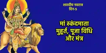 मां स्कंदमाता