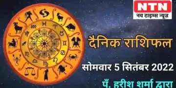 Today’s Horoscope 5th September 2022