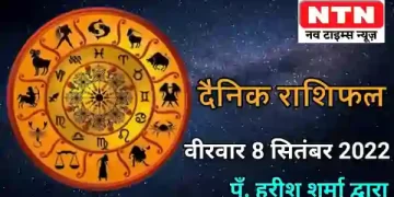 Today’s Horoscope 8th September 2022