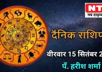 Today’s Horoscope 15th September 2022