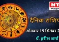Today’s Horoscope 19th September 2022