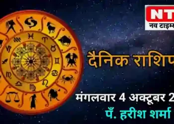 Today’s Horoscope 4rth October 2022