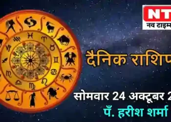 Today’s Horoscope 24th October 2022