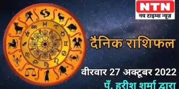 Today’s Horoscope 27th October 2022