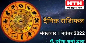 Today’s Horoscope 1st November 2022