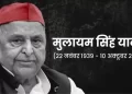 Mulayam Singh Yadavs Funeral