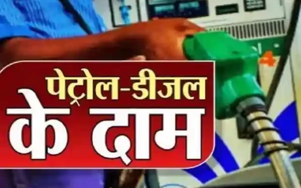 Petrol Diesel Today Price