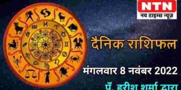 Today’s Horoscope 8th November