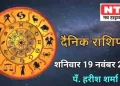 Today Horoscope 19th November 2022