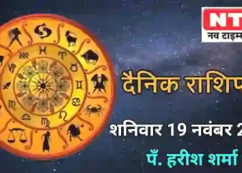 Today Horoscope 19th November 2022