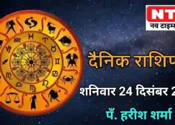 Today’s Horoscope 24th December 2022