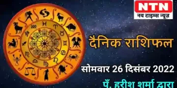 Today’s Horoscope 26th December 2022