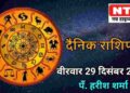 Today’s Horoscope 29th December 2022