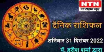 Today’s Horoscope 31st December 2022
