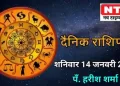 Today’s Horoscope 14th January 2023