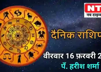 Today’s Horoscope 16th February 2023