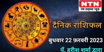 Today’s Horoscope 22nd February 2023