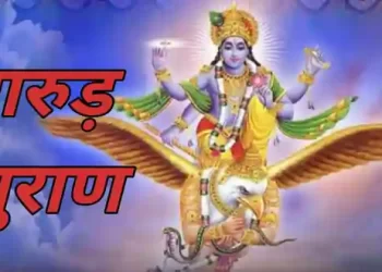 Garuda Purana