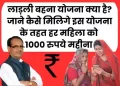 Ladli Behen Yojana