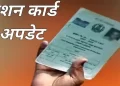 Ration Card