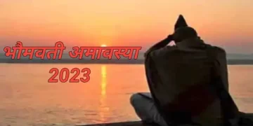 Bhaumvati Amavasya 2023