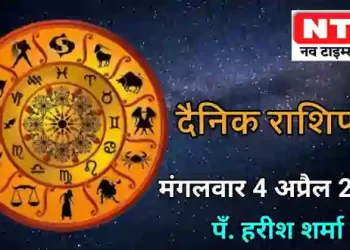 Today’s Horoscope 4th April 2023