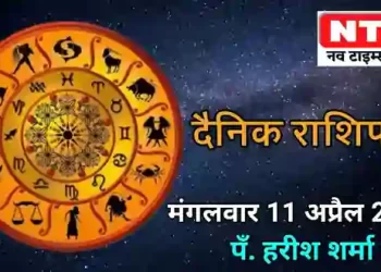Today’s Horoscope 11th April 2023