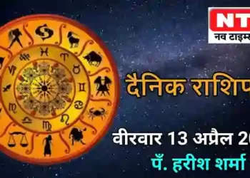 Today’s Horoscope 13th April 2023