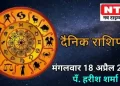 Today’s Horoscope 18th April 2023