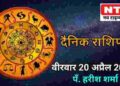 Today’s Horoscope 20th April 2023