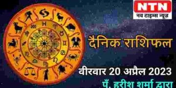 Today’s Horoscope 20th April 2023
