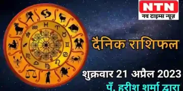 Today’s Horoscope 21st April 2023